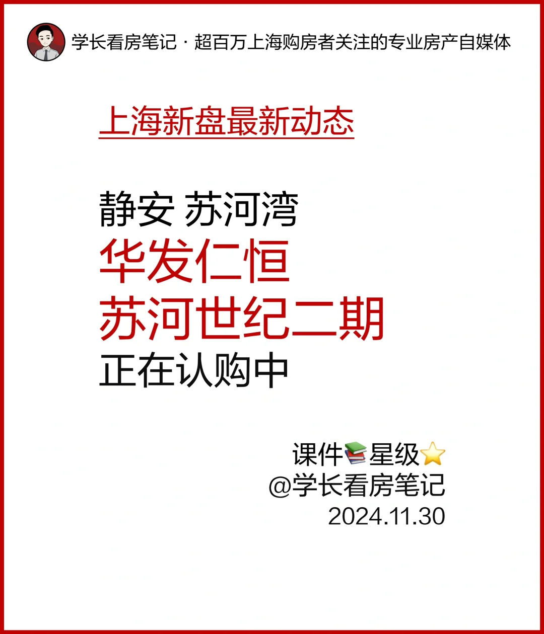 华发仁恒苏河世纪 二期正在认购中！