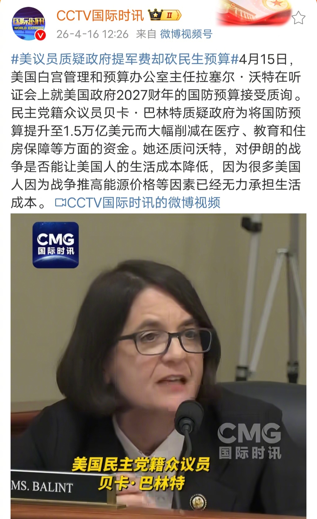 美议员质疑政府提军费却砍民生预算民主党籍众议员贝卡·巴林特质疑政府为将国防预算提