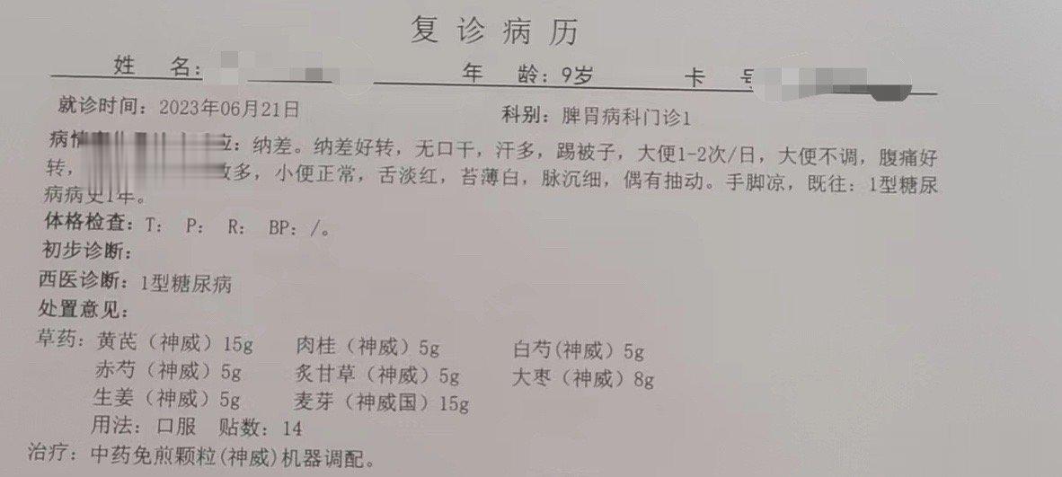 这个小朋友是I型糖尿病找我看诊，主要是因为吃饭不太好，肚子容易疼，给开了黄芪建中