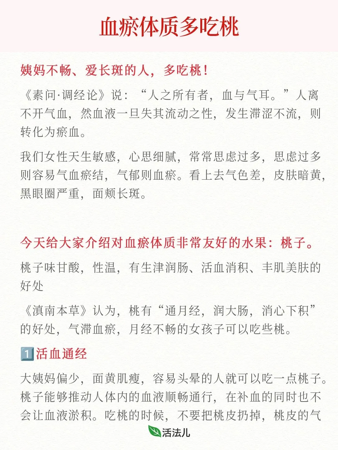 姨妈不畅、爱长斑的人，多吃桃！