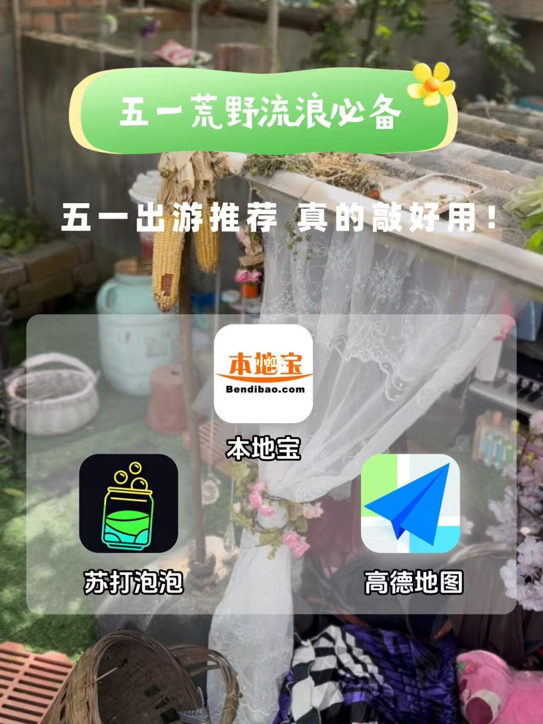 五一荒野流浪必备