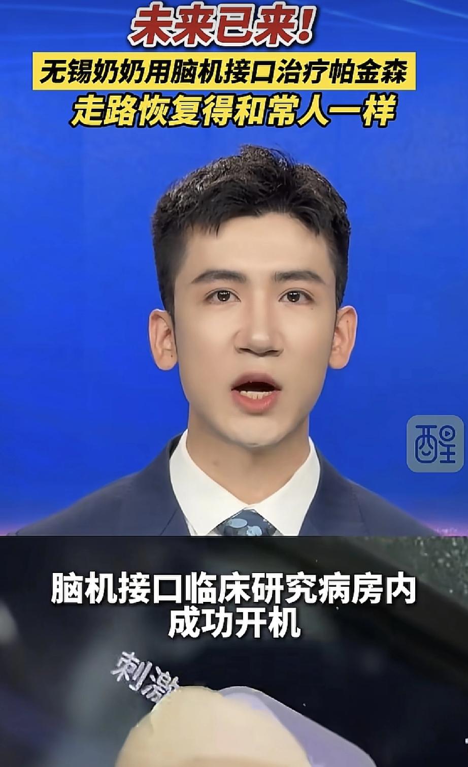 你还焦虑吗？看看无锡这位奶奶，脑机接口成功。原先手抖的端不住饭碗，腿抖的走不动道