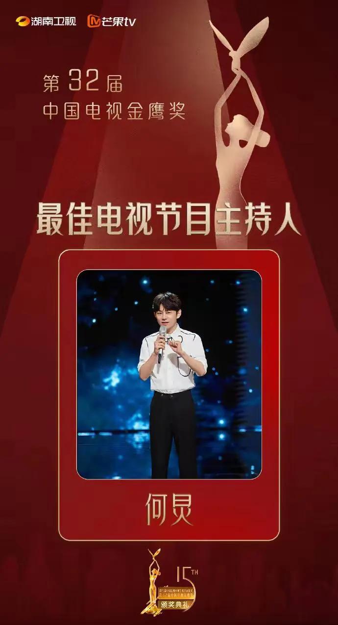 这次金鹰奖不再看重流量明星了，容易出事！
都是些老牌艺人，赵丽颖金鹰视后，何炅金