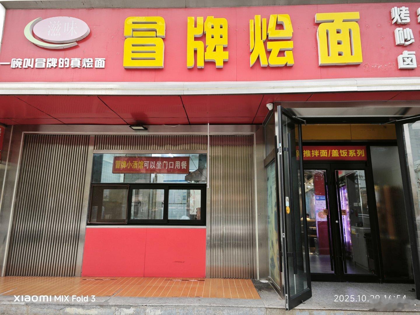 第一个重阳节美食，著名的冒牌烩面，四十三块钱，好吃，正宗，非常推荐。 ​​​