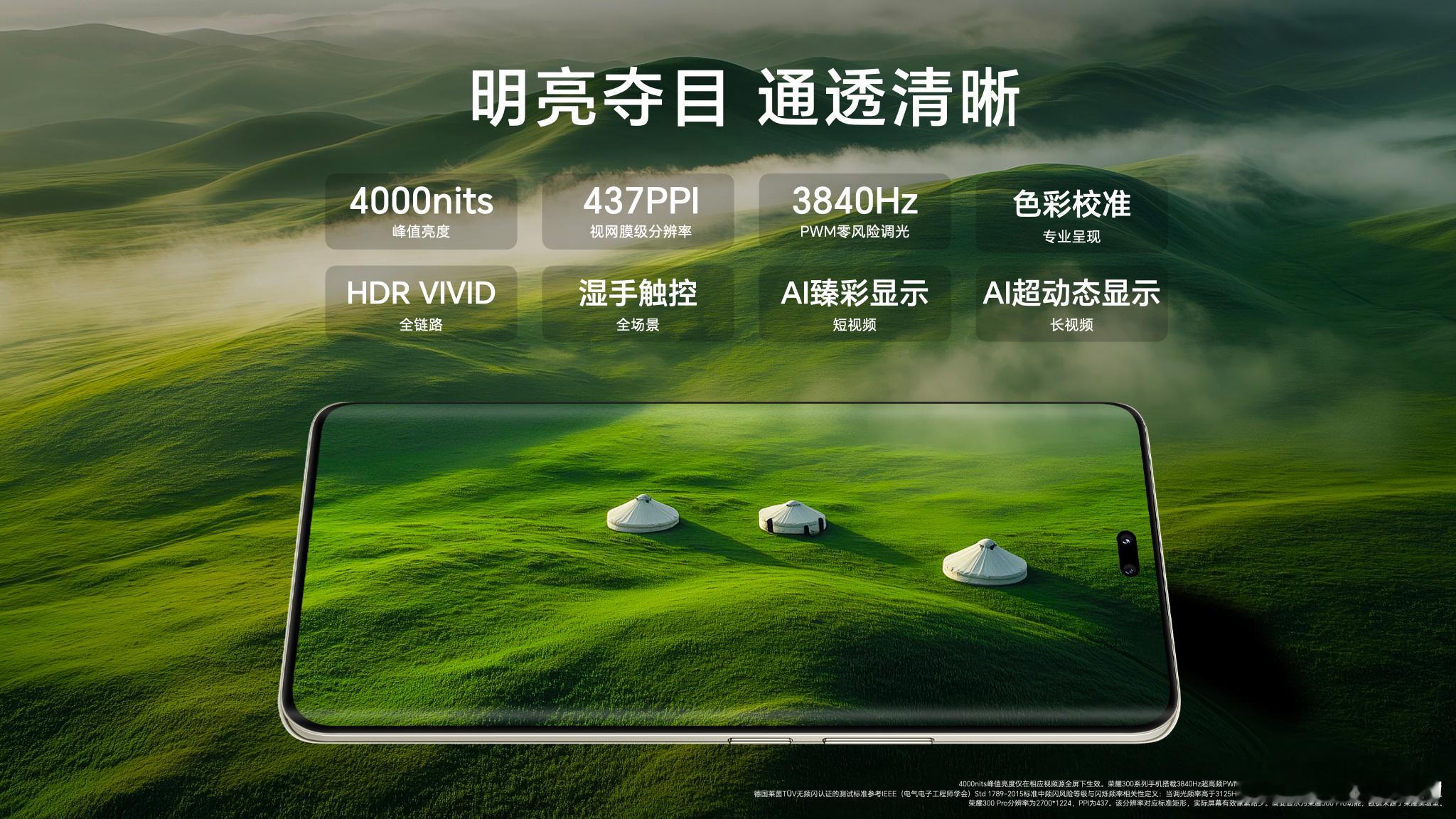 荣耀300发布会 荣耀300系列中，Pro和Ultra搭载第三代骁龙8旗舰芯片，