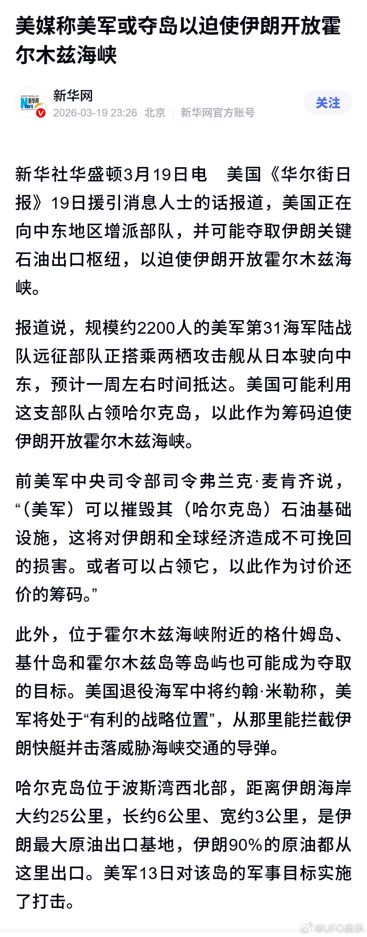 美媒称美军或夺岛以迫使伊朗开放霍尔木兹海峡 