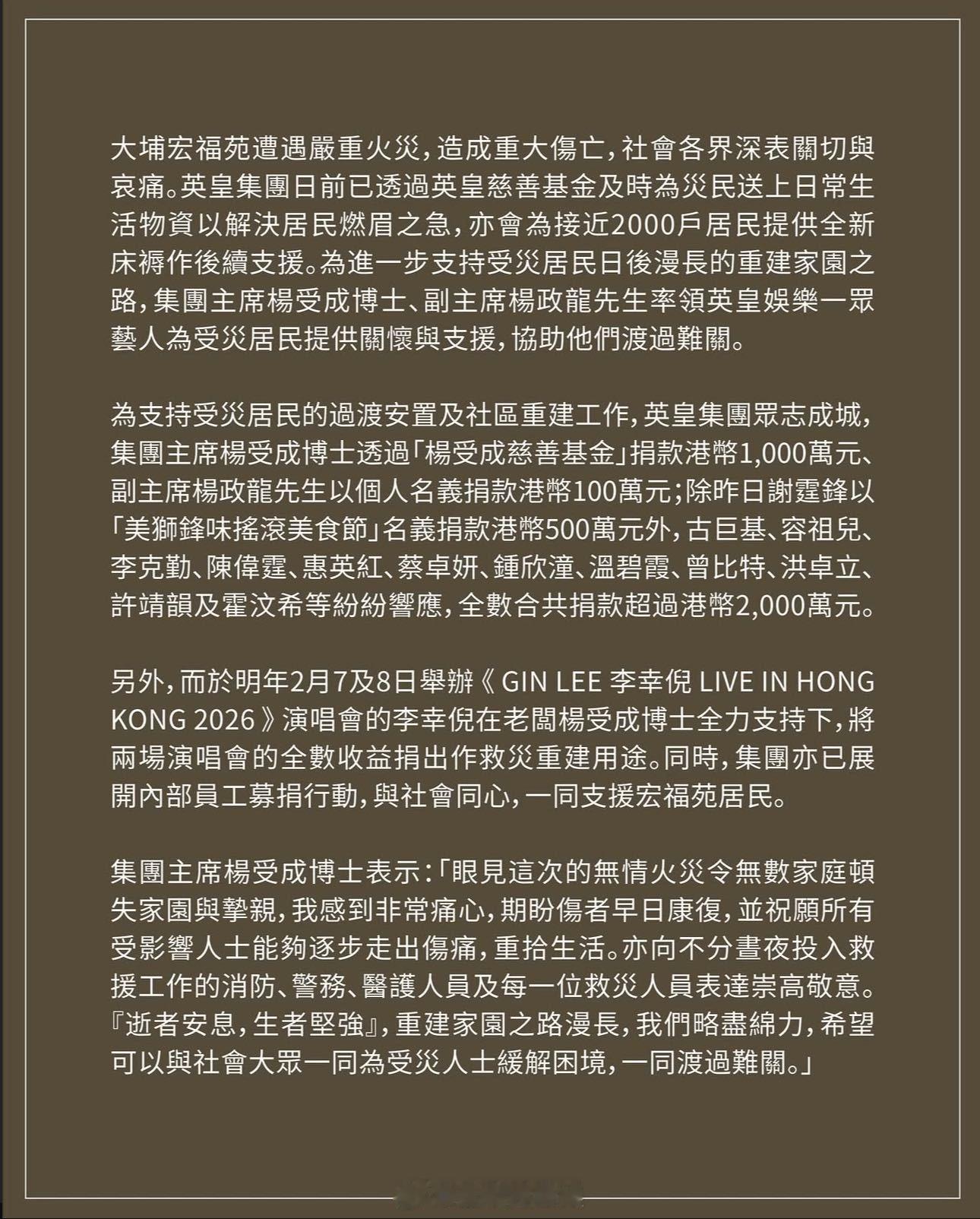 陈伟霆捐款100万元香港大埔宏福苑火灾事故后捐款100万用于受灾民众安置，是一直