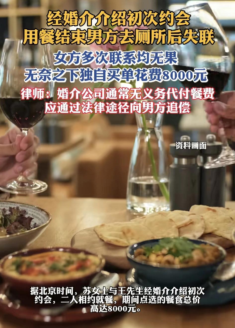 北京一男一女经婚介公司介绍认识之后，两人相约就餐，到了一间餐厅，女方点完餐，总价