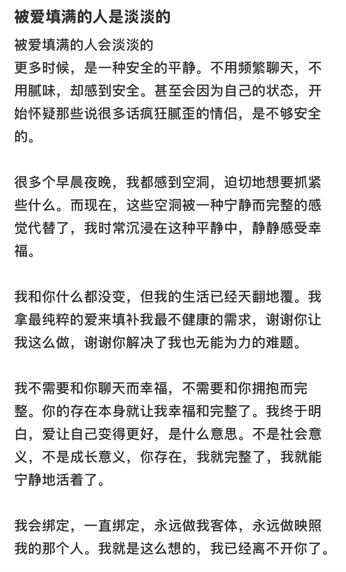 被爱填满的人会淡淡的 