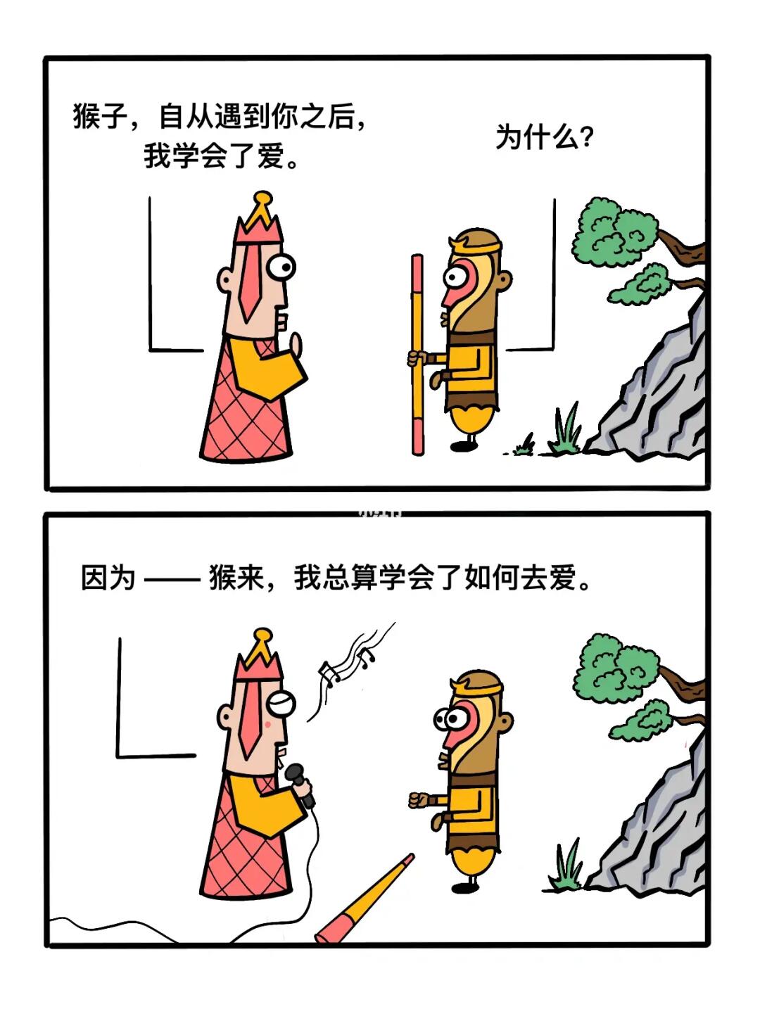 猴子，我学会了爱！
