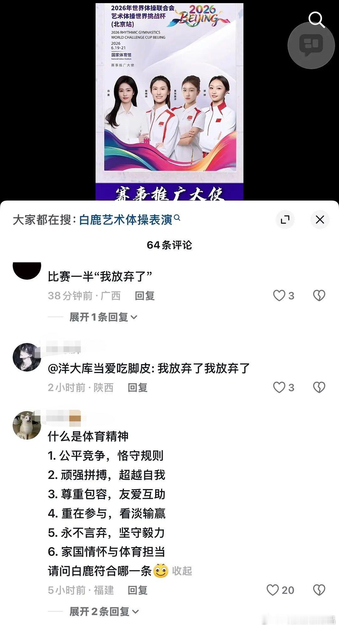 老鹿当艺术体操推广大使的视频下面，很多网友在抵制。 