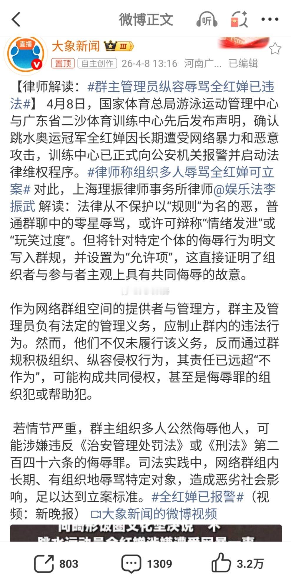 群主管理员纵容辱骂全红婵已违法群主、管理员将侮辱特定人列为“允许项”，并写入群规