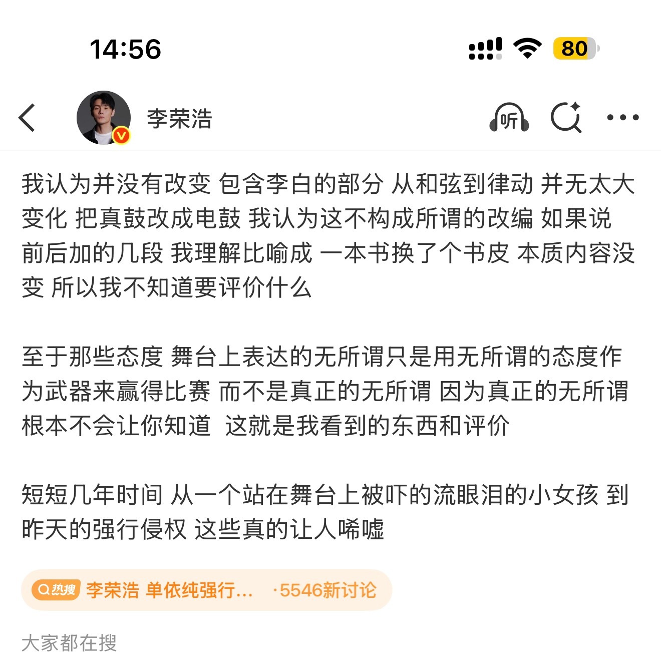 李荣浩公开发微博撕单依纯了说单依纯强行侵权 