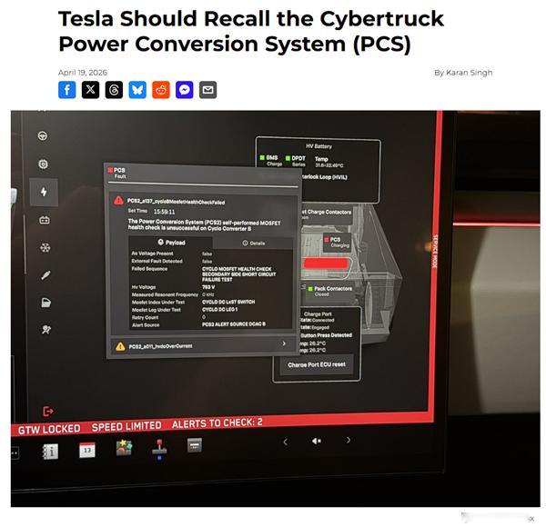 特斯拉Cybertruck近期爆发功率转换系统（PCS）大规模故障，导致大量车主