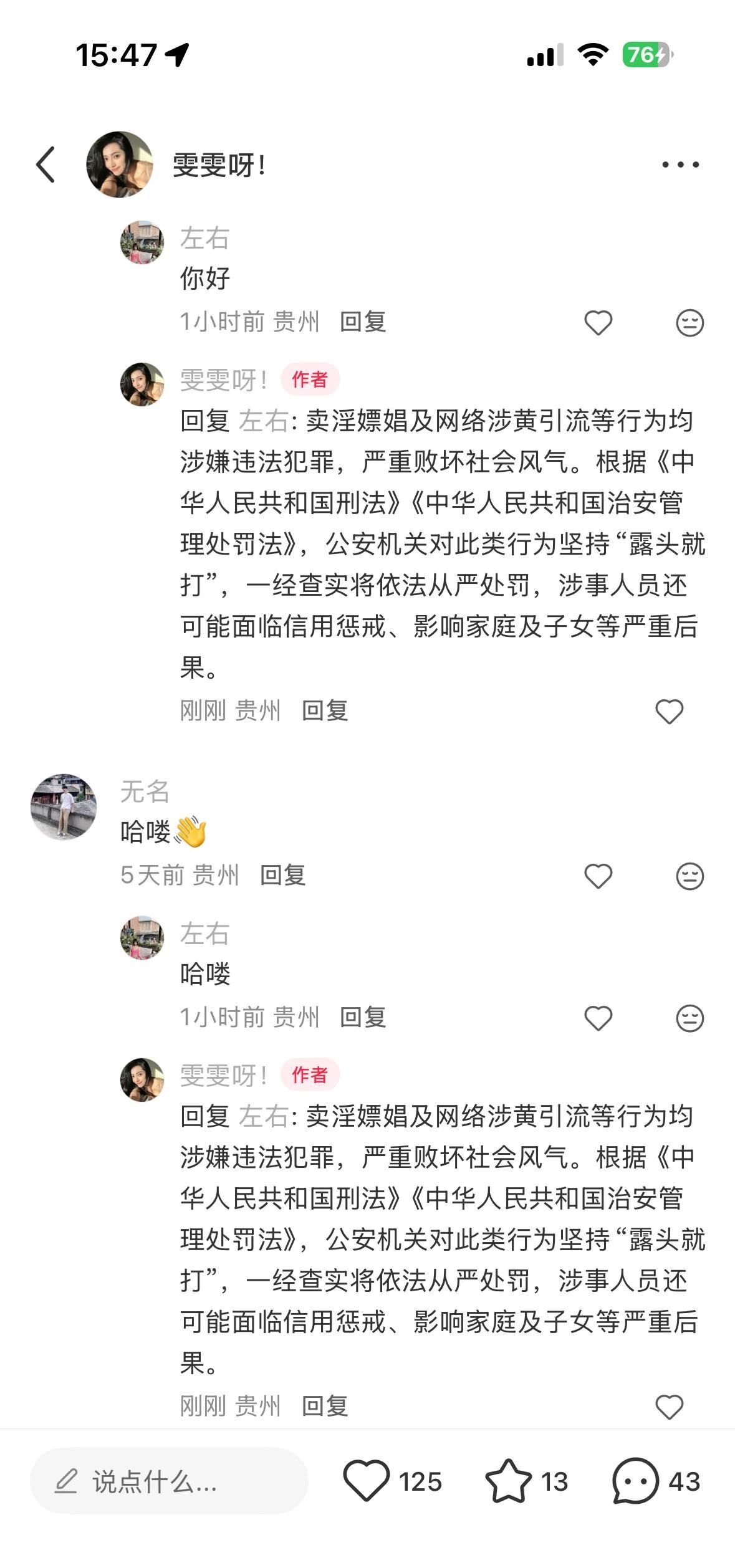 我居然还能在小红书干扫黄打非！
卖淫嫖娼及网络涉黄引流等行为均涉嫌违法犯罪，严重