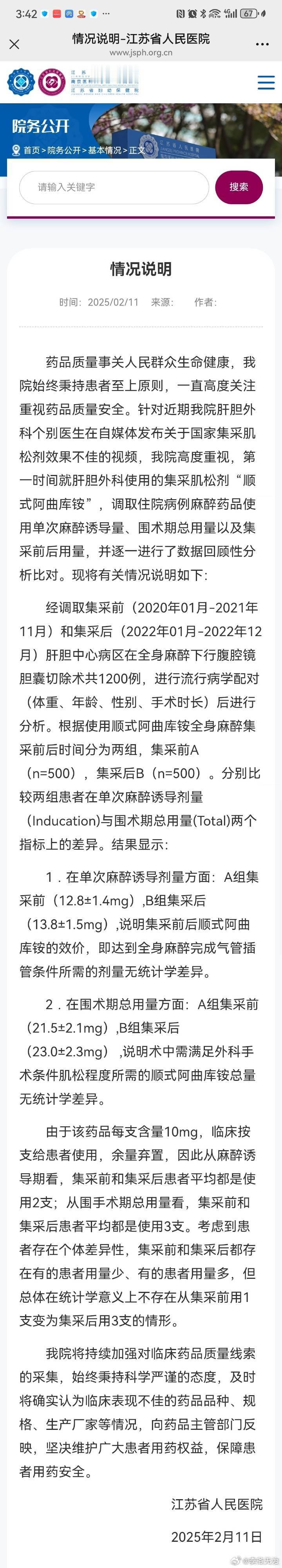 又一巴掌。继广东省医院调查报告后，江苏省人民医院也就“麻药不睡”问题出具了调查报