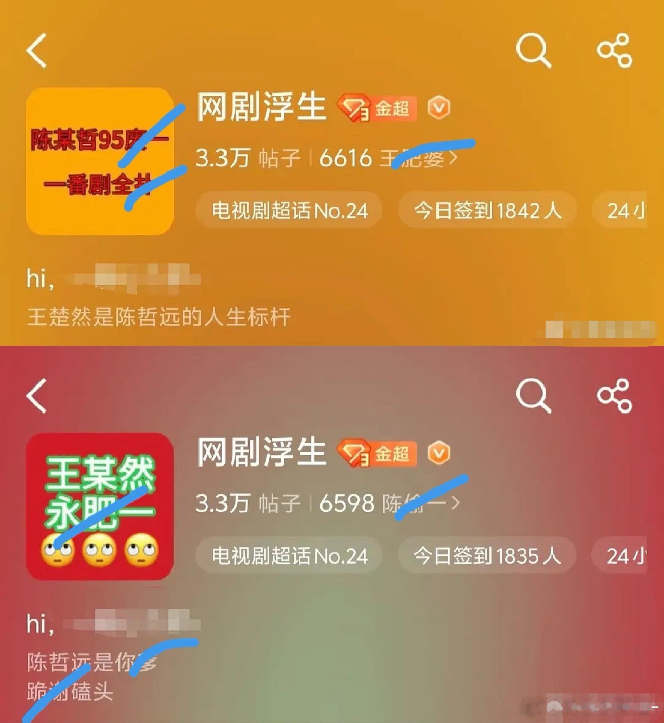《浮生》超话幼儿园打架，一个超话男女主方改来改去
