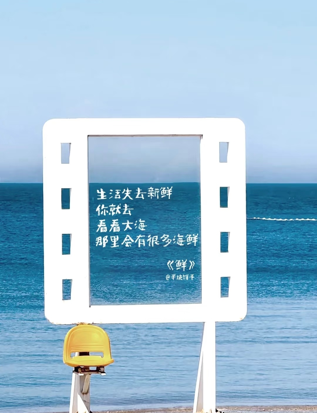 “ 上班累了，就去看看山水，那是地球付给你的薪水 … ”丨製：半块饼干 ​​​
