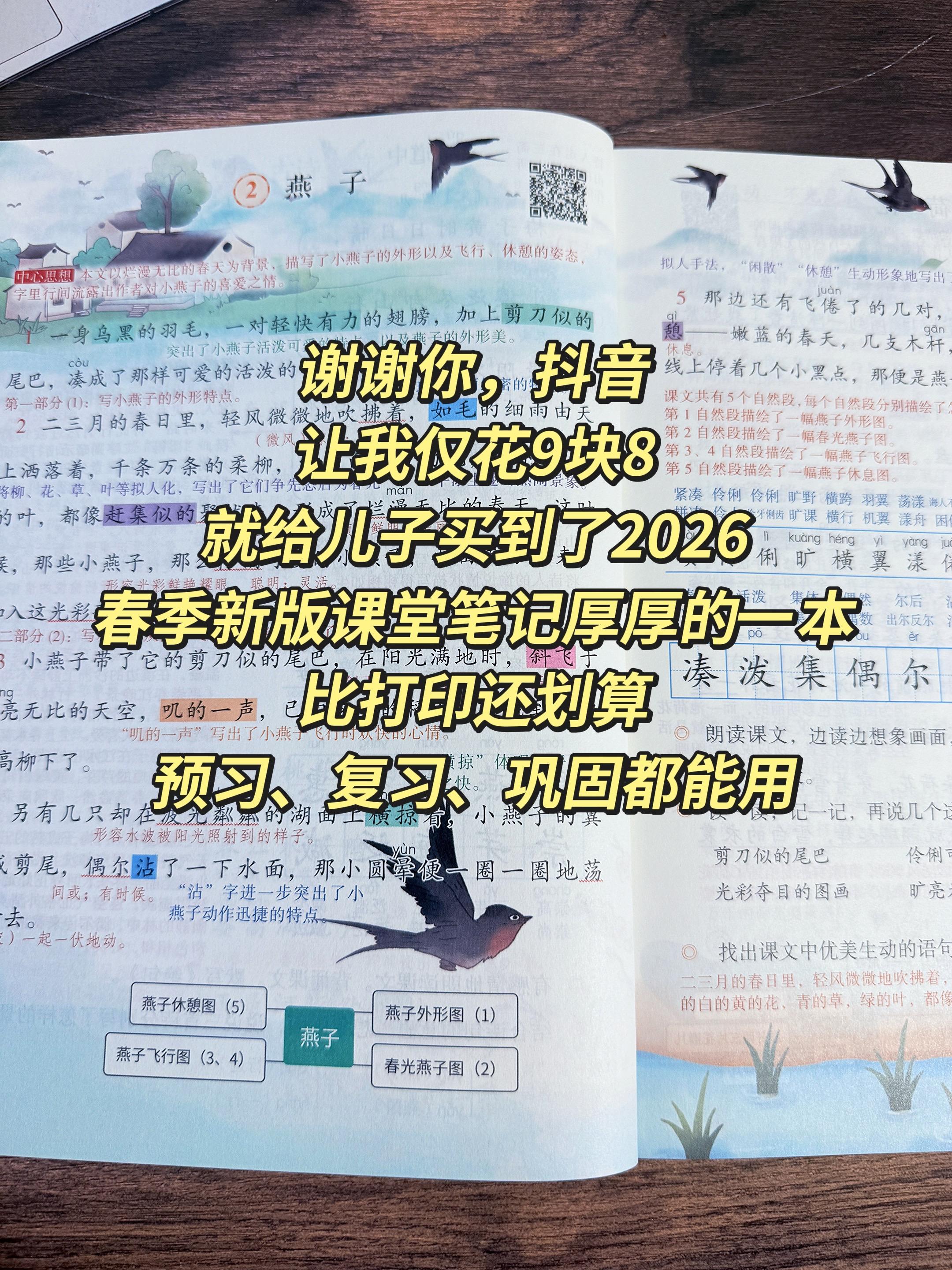 9块8就给儿子买到了2026春季新版课堂笔记！有课文原文、还有详细的笔...
