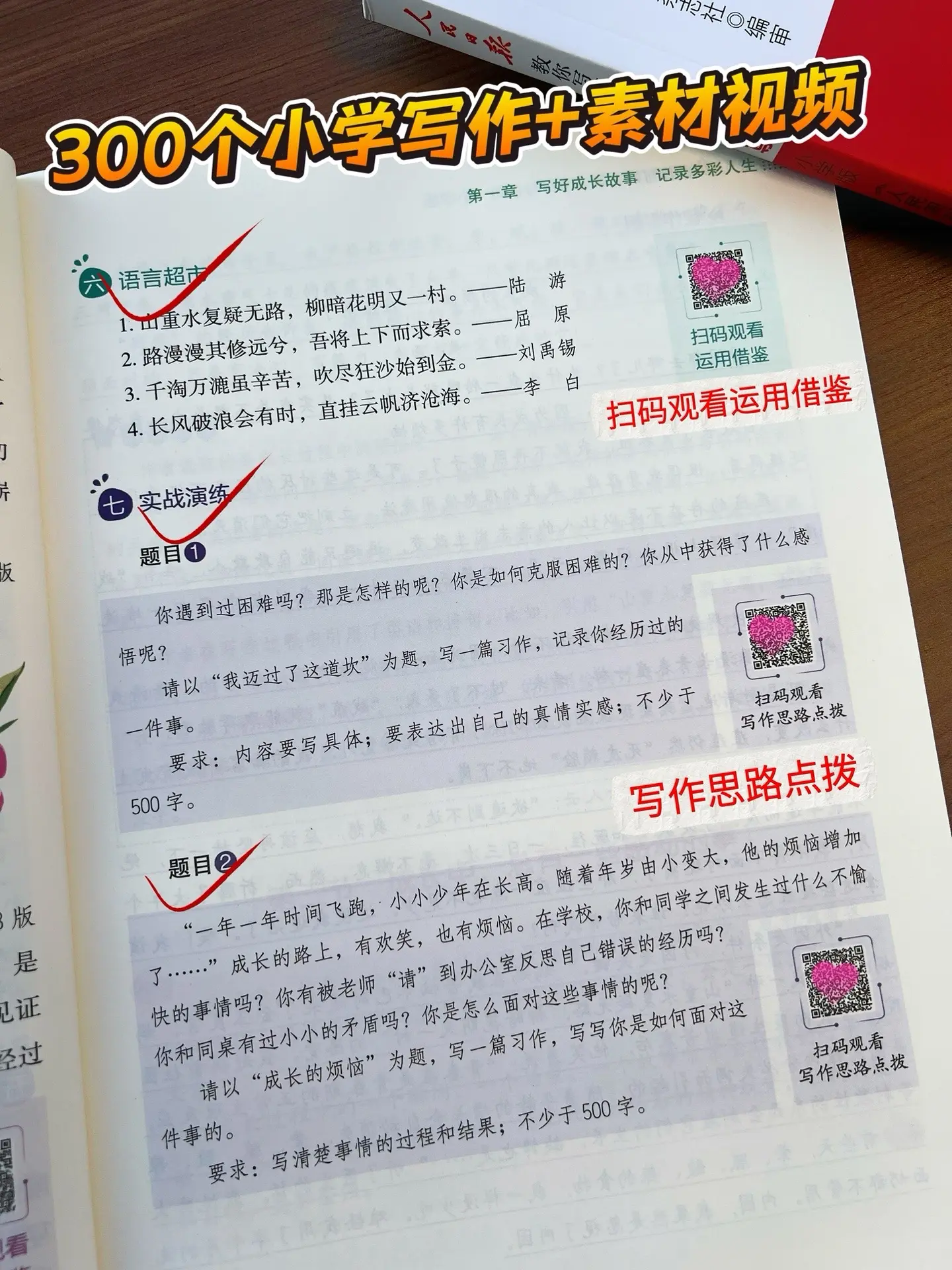 《人民日报》又出新书啦‼️。这套人民日报教你写好文章，紧跟新课标教材...