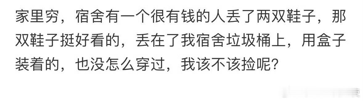 要不要捡室友扔掉的鞋子穿❓ ​ ​​​