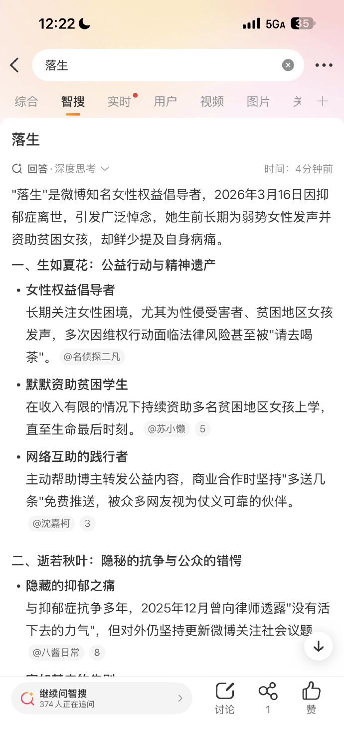 网传落生去世看到某女性主义博主去世的消息，看评论区和广场的反应，还是挺令人遗憾的
