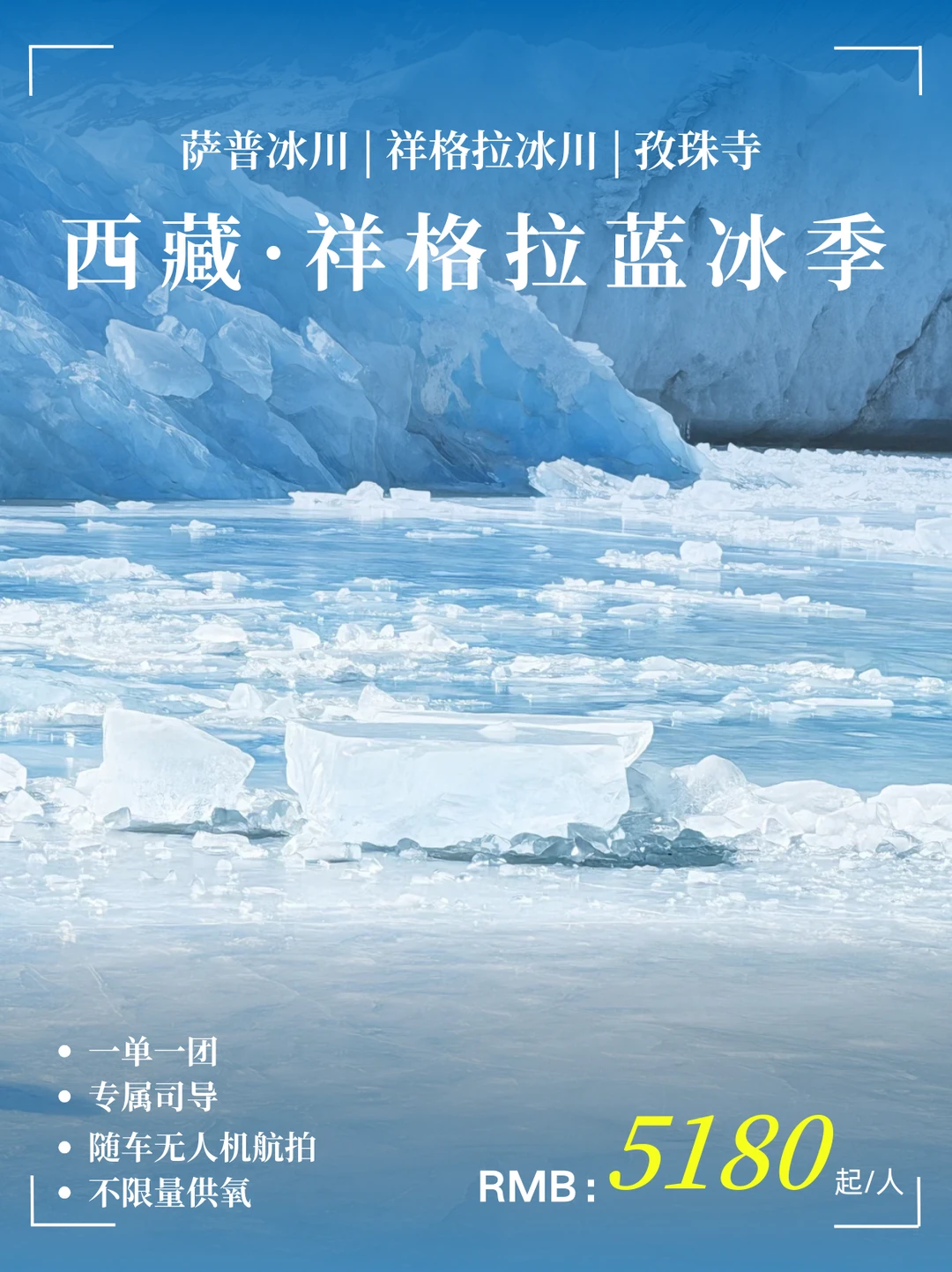 完全没想到 1-2 月的西藏蓝冰如此震撼