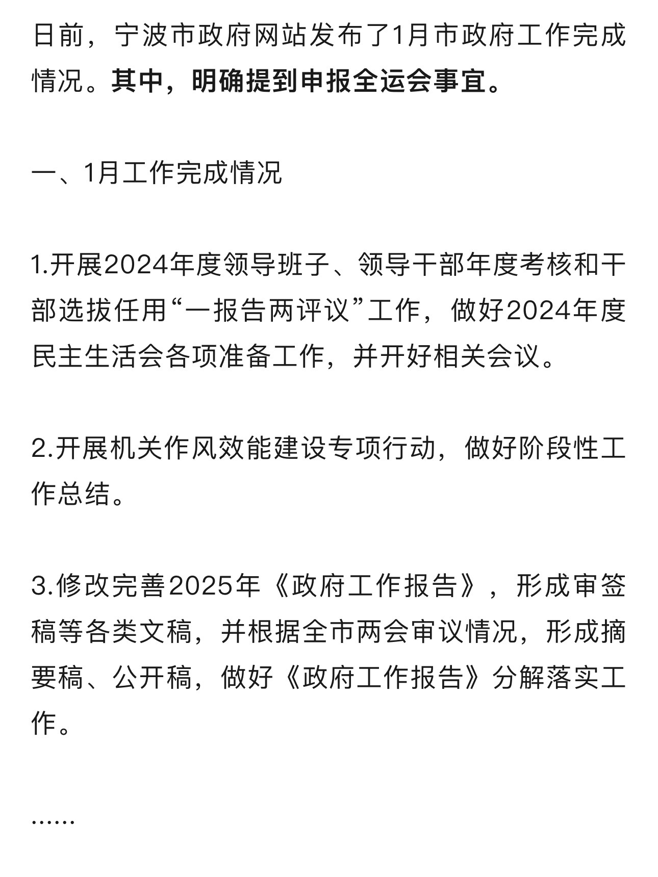 宁波剑指2029全运会  ？你觉得能申办成功吗？[话筒]宁波市政府网站发布了1月