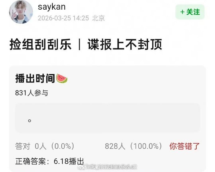 🍉肖战《谍报上不封顶》或在6月18日播出 