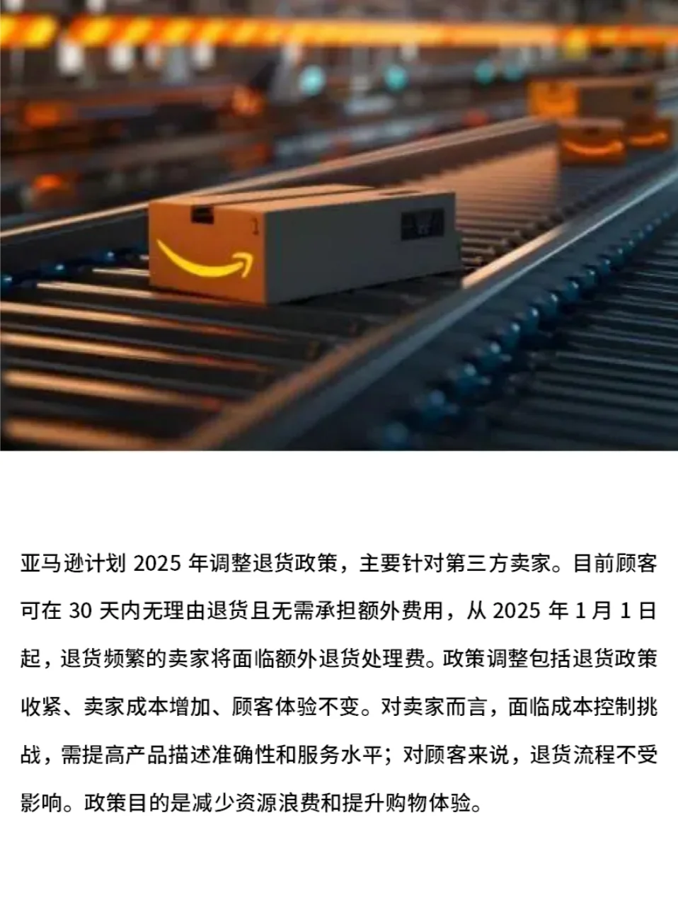 刚刚，亚马逊计划调整退货政策...