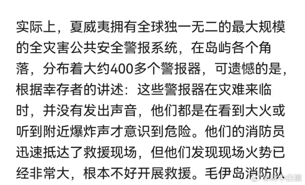 夏威夷大火损失惨重，宛如人间地狱。当地居民被迫跳海求生！然而中国的公知还在忙着为