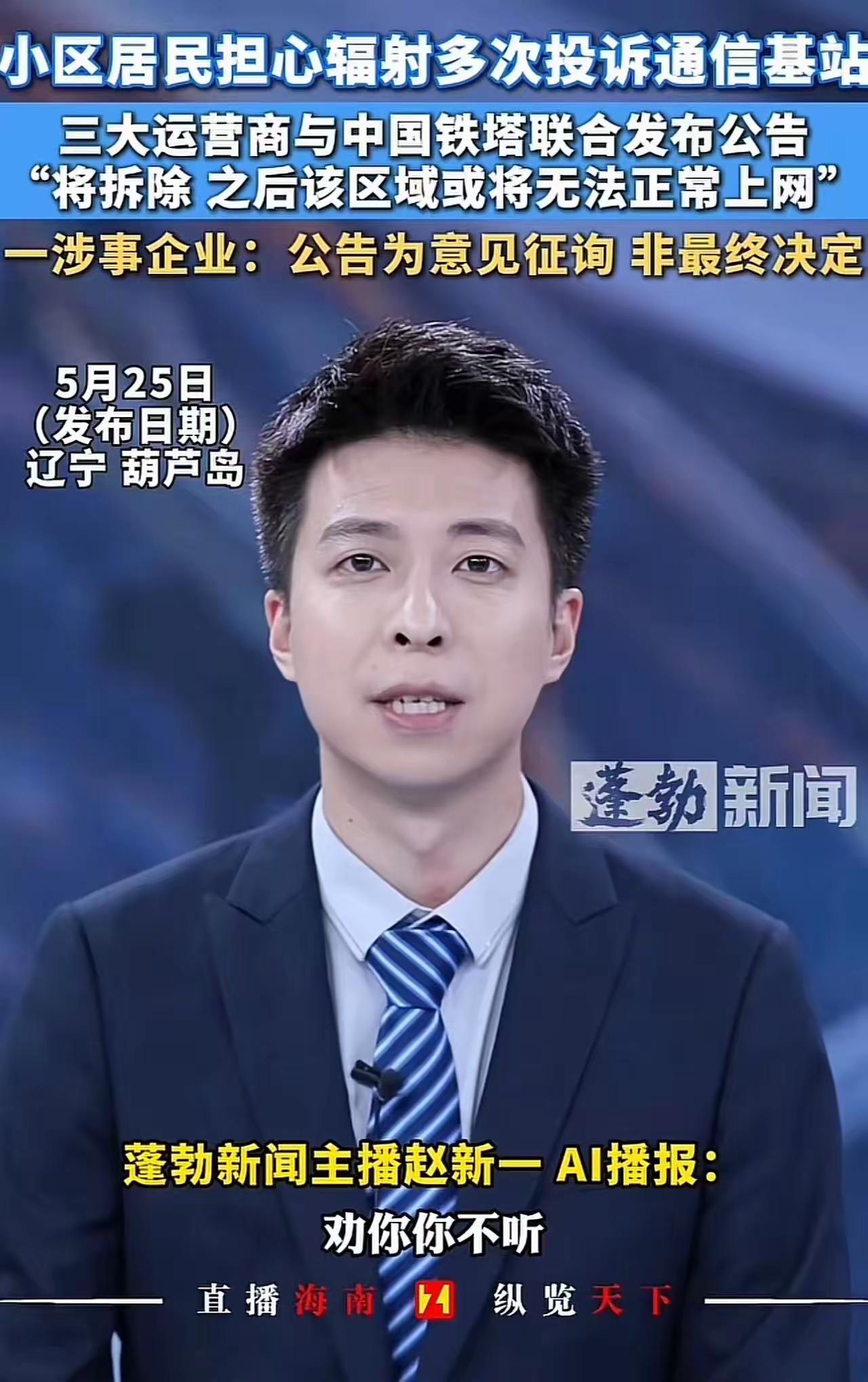📱三大运营商“硬气”撤基站：小区业主上演“真香”大戏

当“辐射焦虑”撞上“信