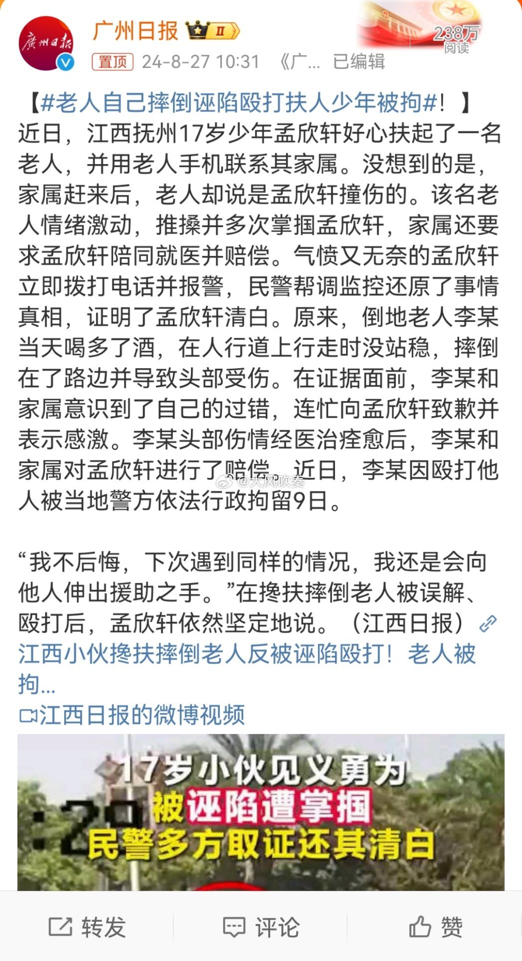 #老人自己摔倒诬陷殴打扶人少年被拘#虽然被拘留了，但拘留原因是他殴打他人，不是因