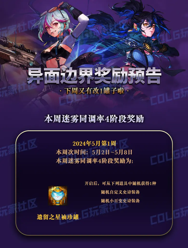 DNF本月异面边界奖励预告5.2