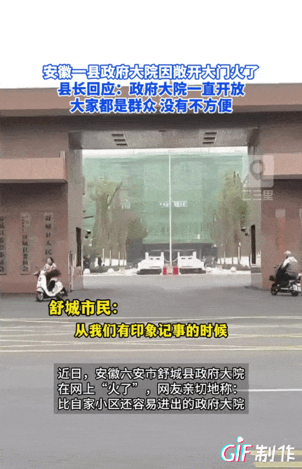 政府大门老百姓能自由进出成了新闻，这本身就是非常讽刺的事，人民政府人民能进不是天