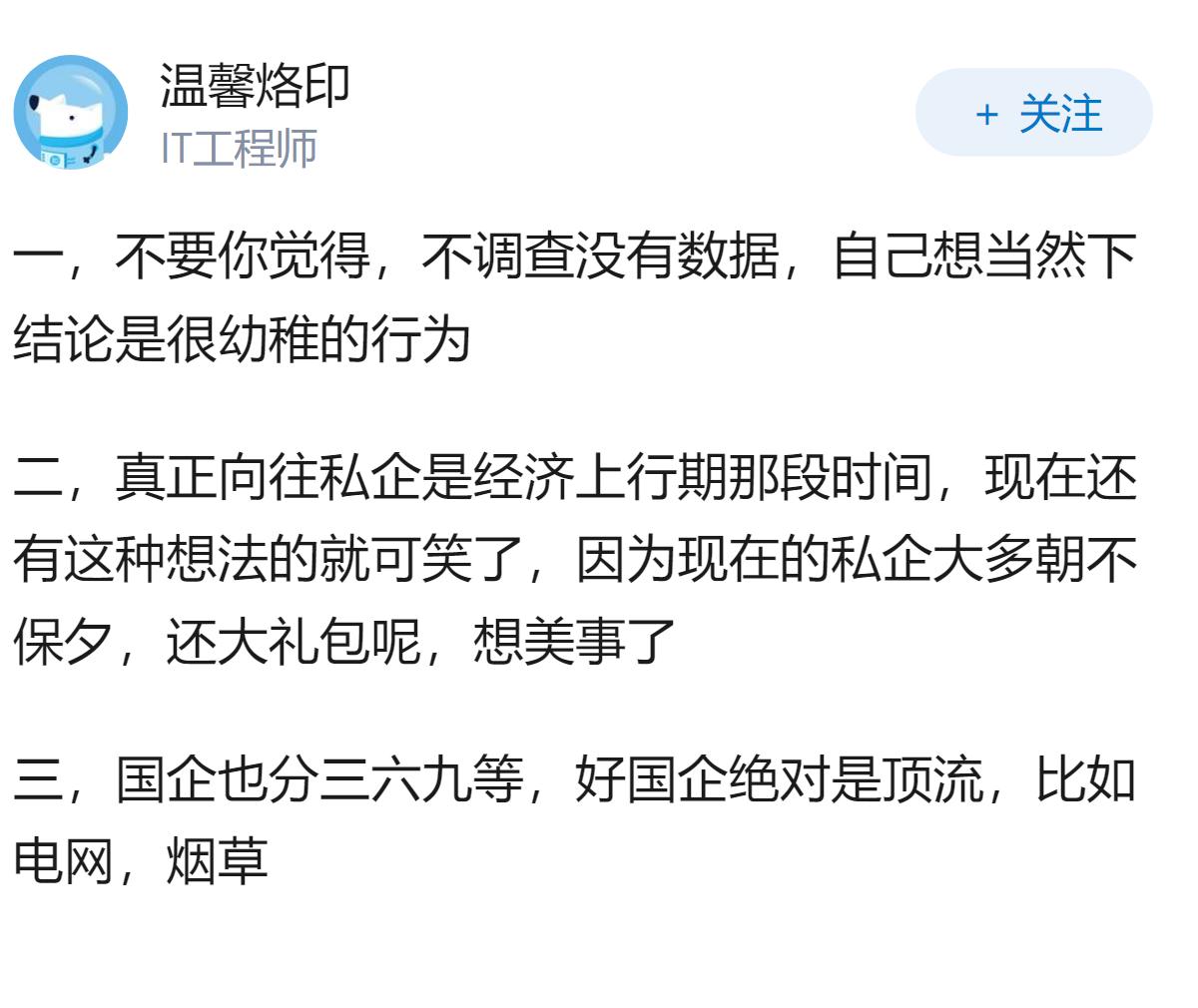 如何看待现在年轻人对稳定不屑一顾完全不感冒，一心想去私企?