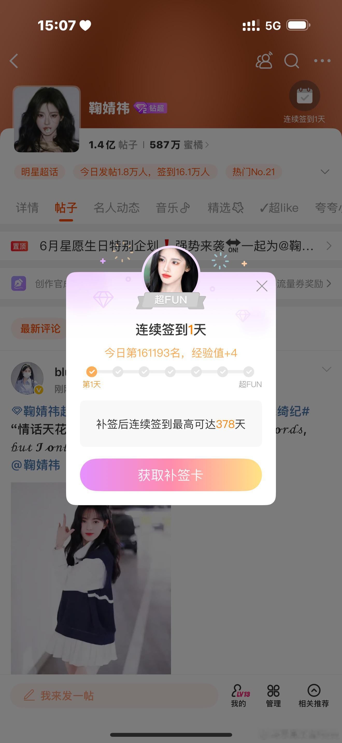 鞠婧祎[超话]  我。。。又完了 ​​​