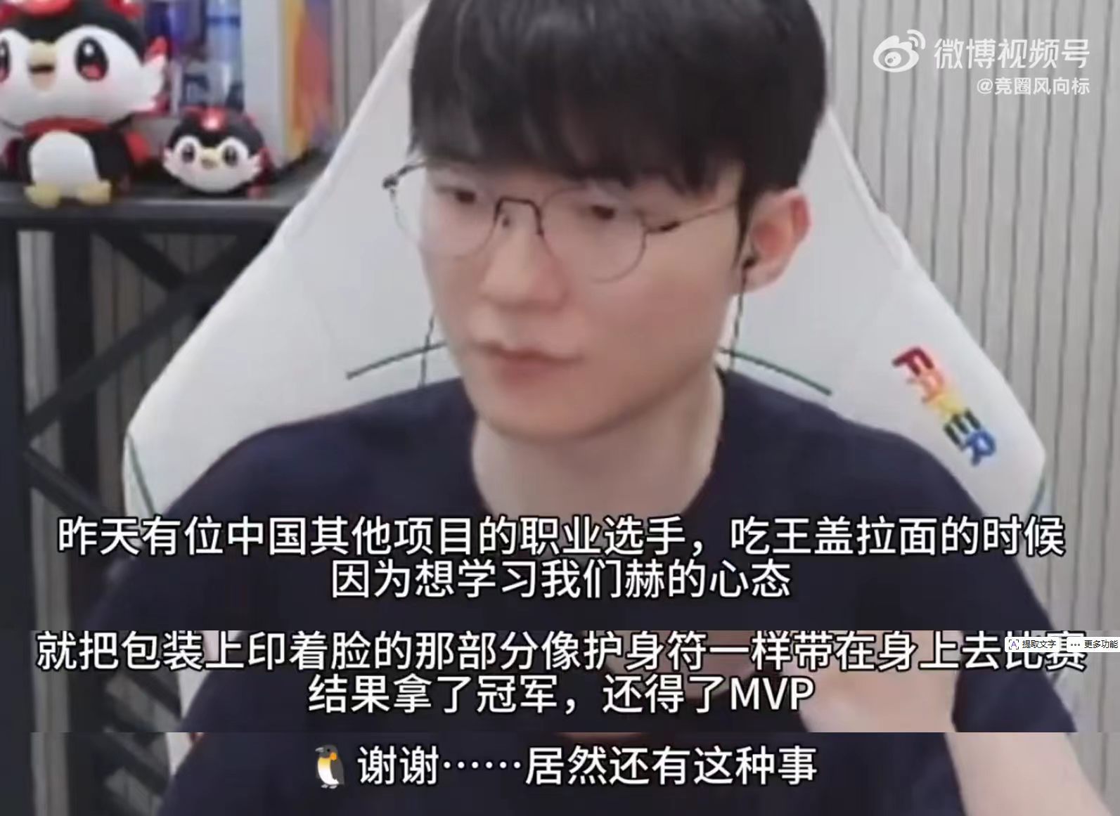 花花致敬Faker火出圈了花花真的彻底出圈火出圈啦！夺冠赛后采访致敬Faker的