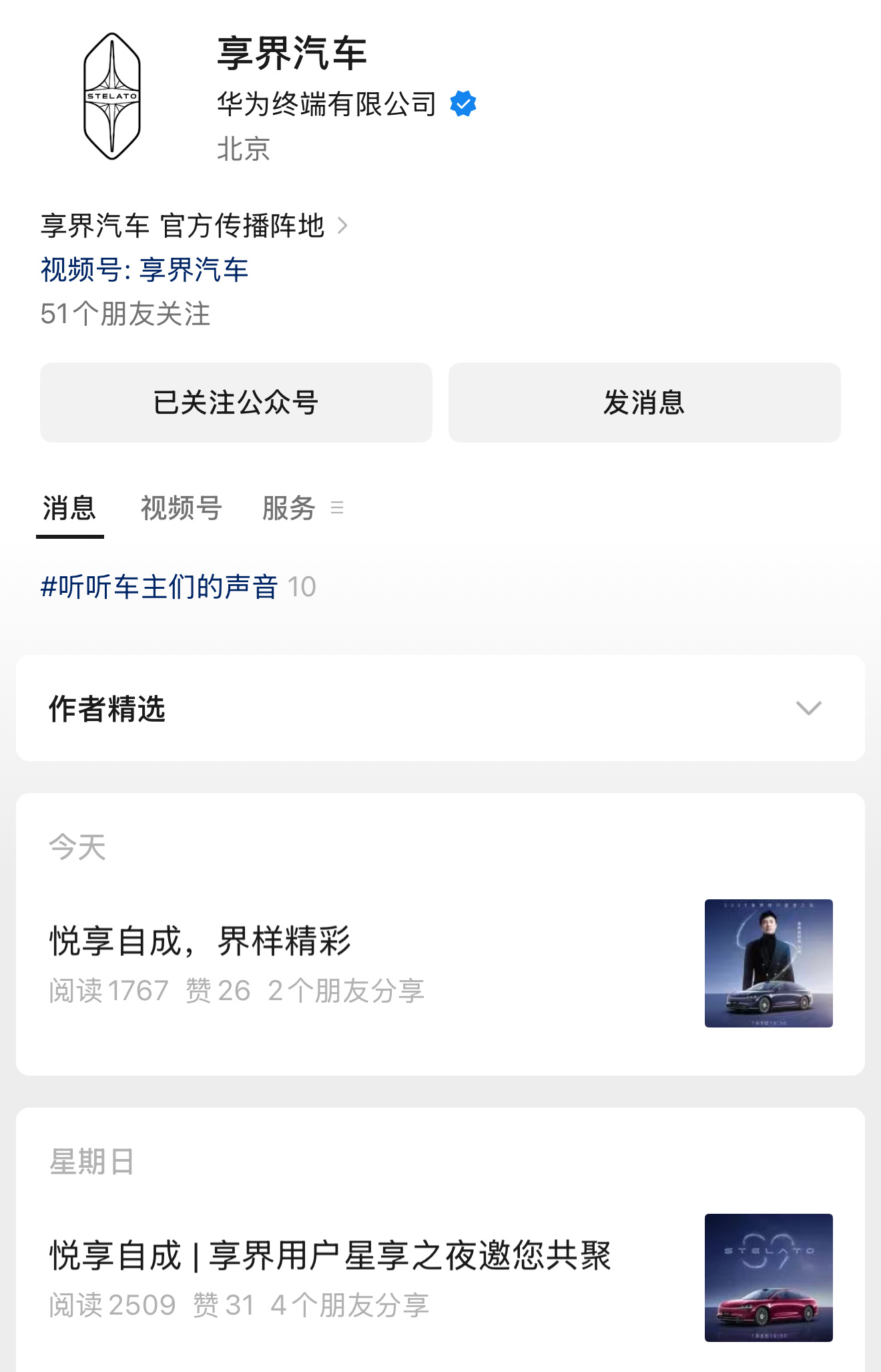 享界换新头像了享界新车标正式出道，用来当头像一眼惊艳有没有？新标设计辨识度拉满，
