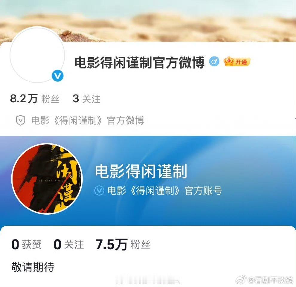 电影《得闲谨制》开通官微官抖！网传12月5号肖战将出席得闲谨制北京首映礼，羡慕北