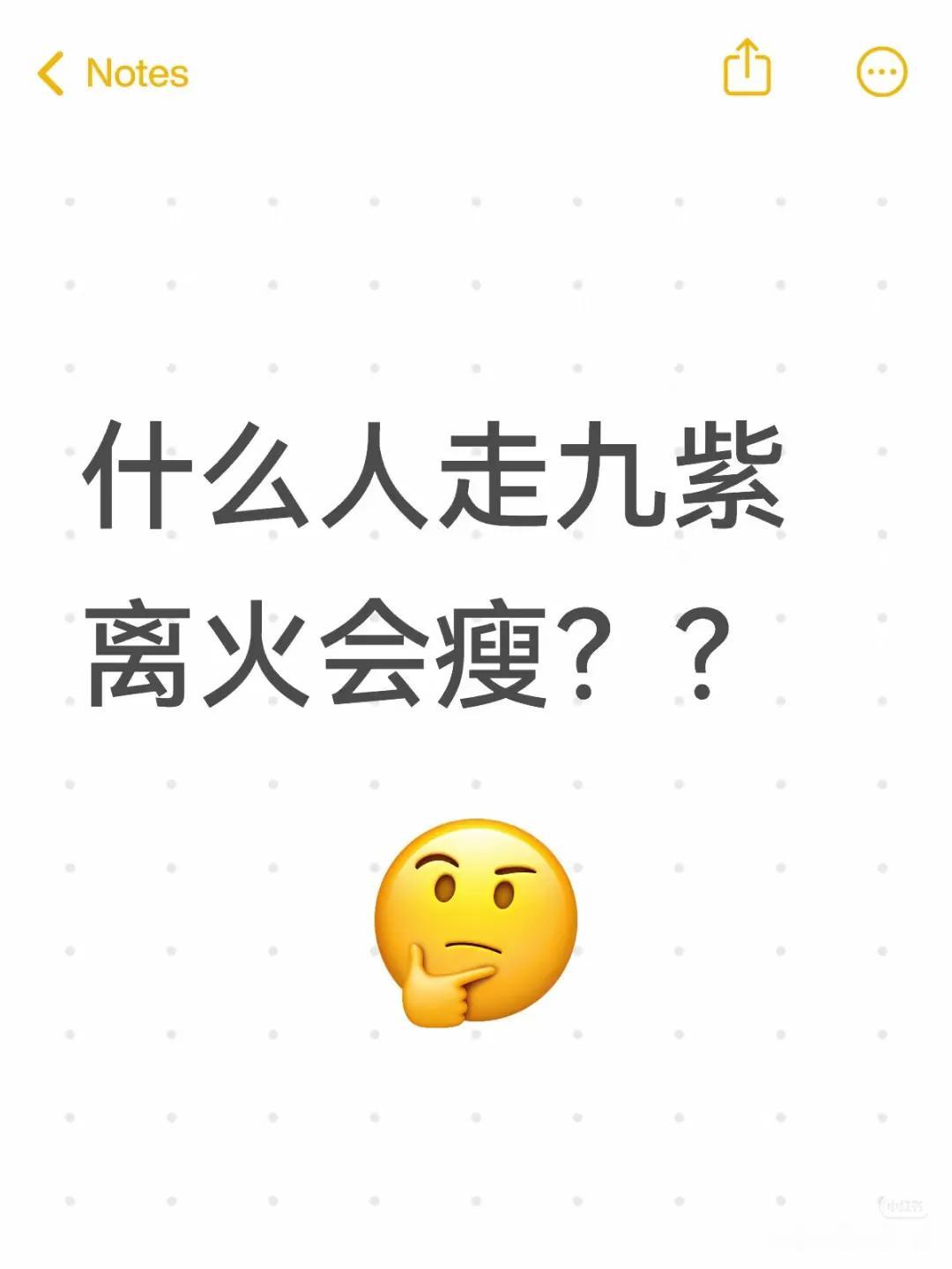 我身弱庚金，喜火瘦了十多斤，你们有没有瘦的，大家交流一下