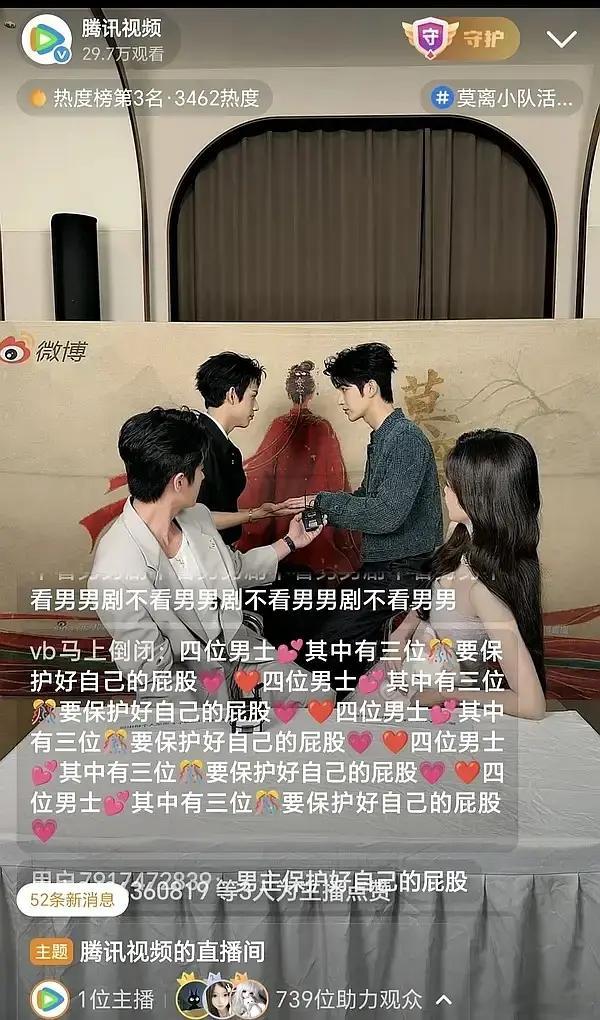 莫离直播评论区已经成这样了，还不如不直播呢 