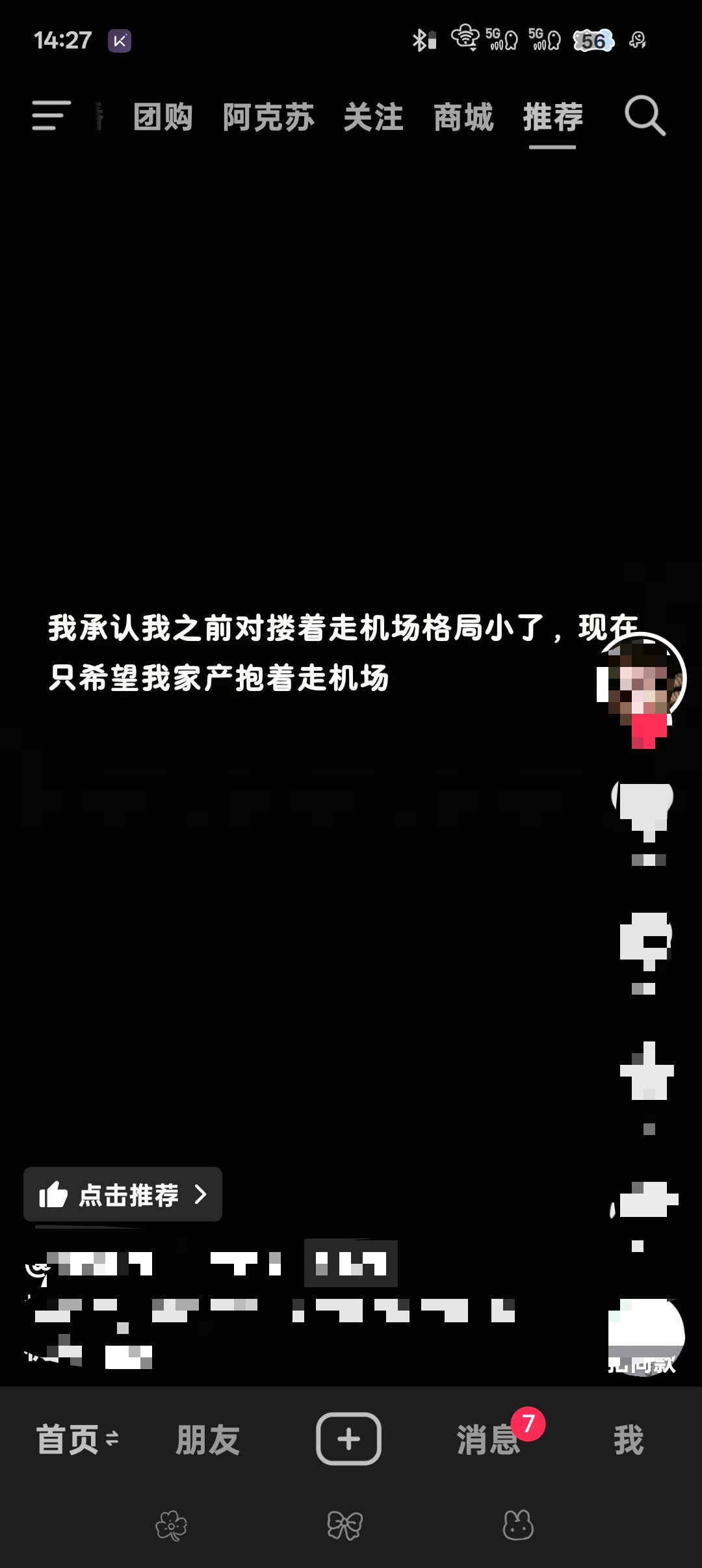 不是都看不上家产的机场走秀吗🤗🤗🤗 
