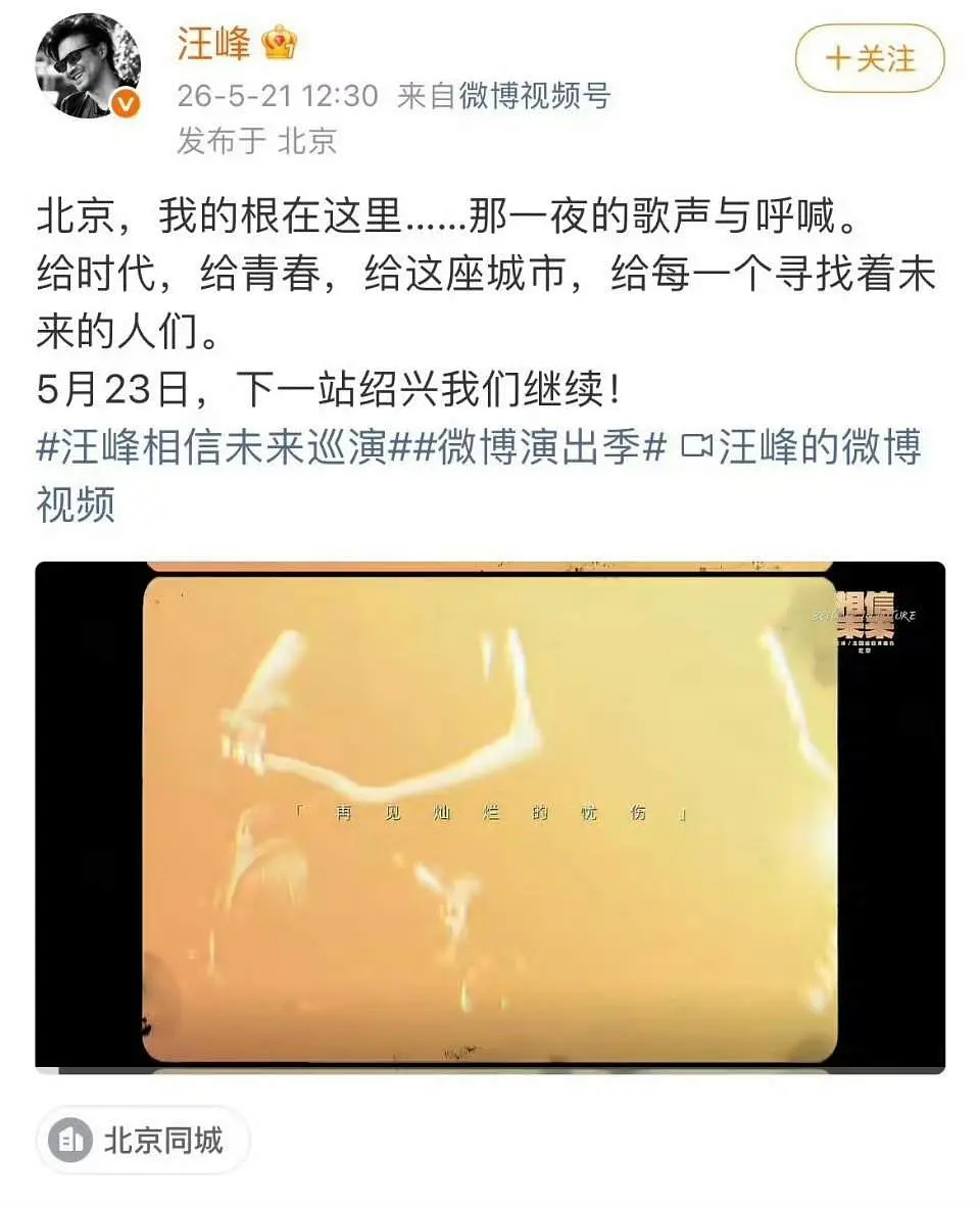 我不行了 汪峰 怎么又是你 