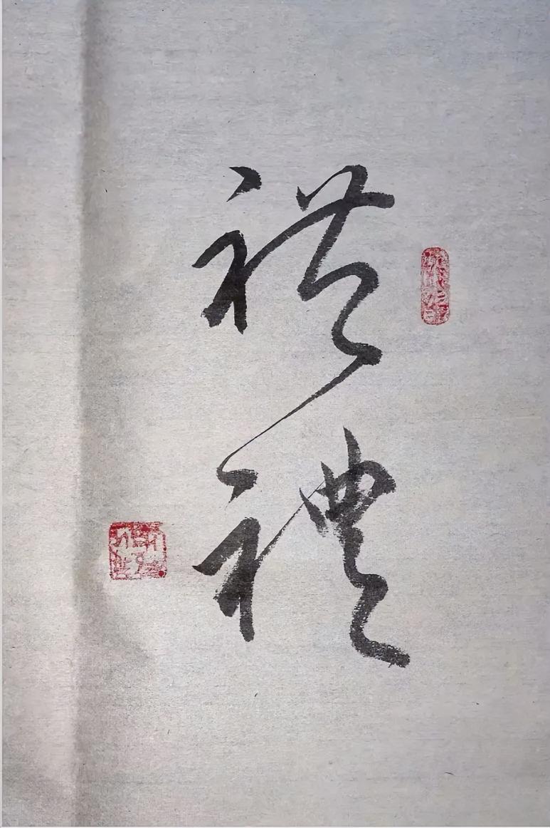 礼。