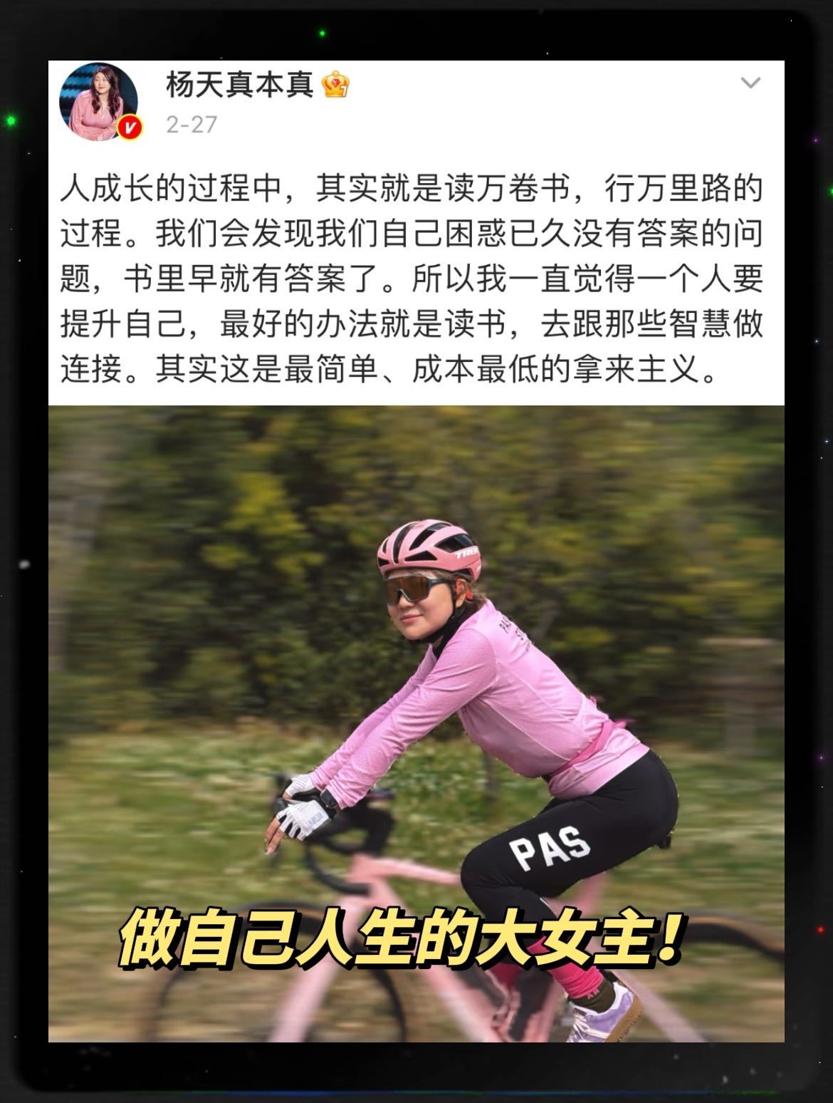 四十岁的人生，她活成了自己人生的大女主…杨天真 “我们很容易被一些巨大的符号困住