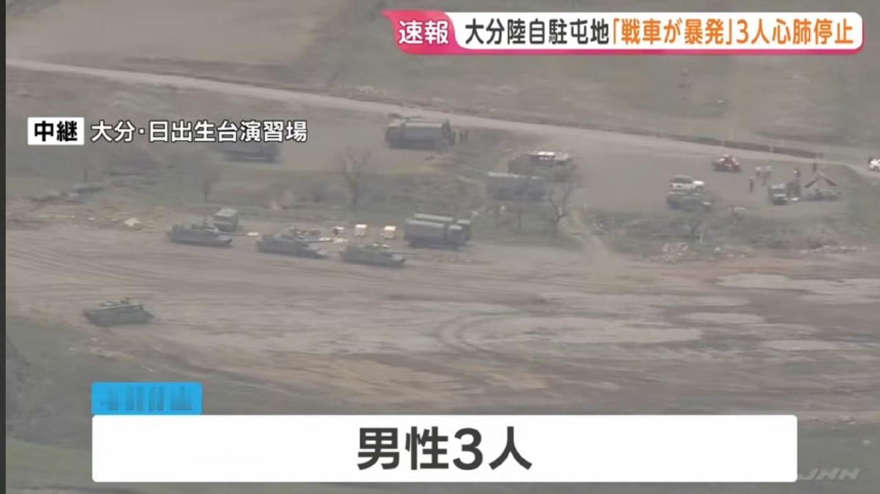 日本陆上自卫队实弹射击时，一辆10式主战坦克发生自爆事故，炮弹在坦克内爆炸或炸膛