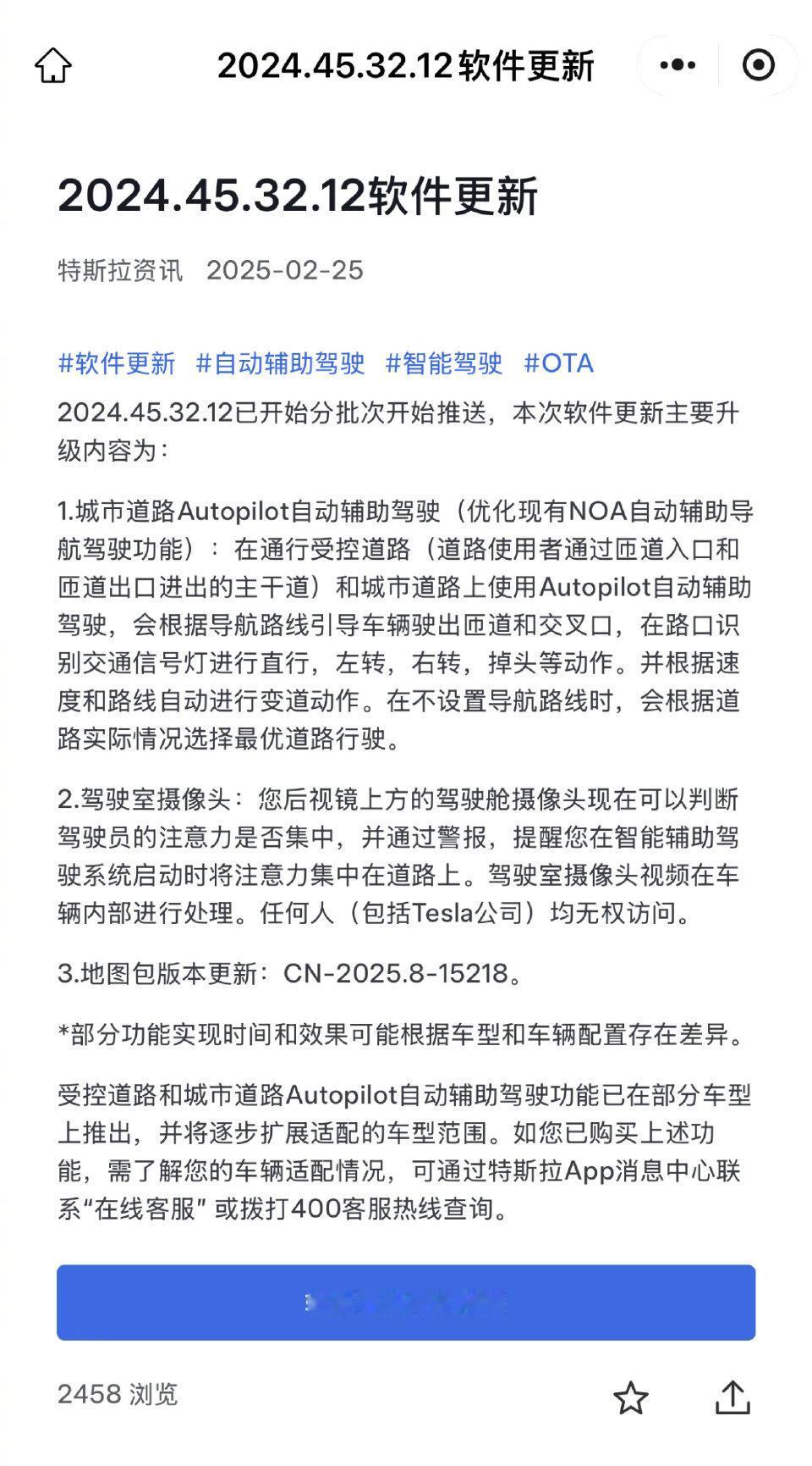 特斯拉OTA自动辅助驾驶功能
2月25日，特斯拉官方小程序推送2024.45.3