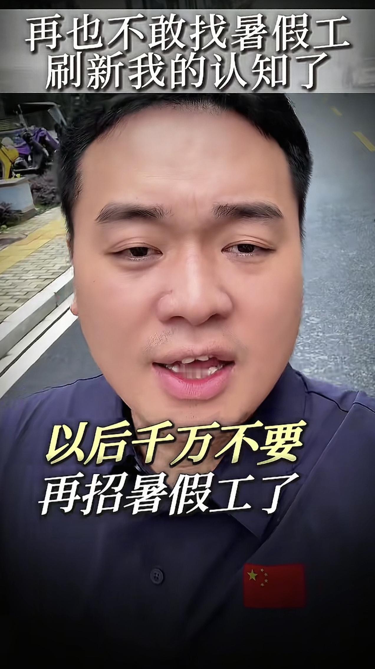 又到暑假，很多高中毕业生和大学生会选择做暑期工，有人是为了体验生活，有人是为了买
