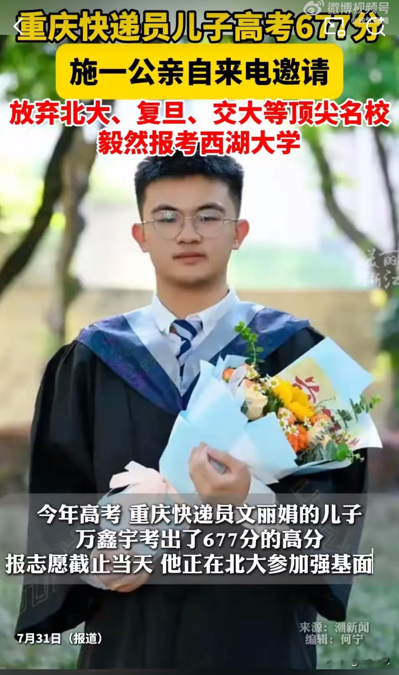 #MCN双量进阶计划#“真牛！校长亲自电话邀约！”重庆，一位考生万鑫宇今年高考6